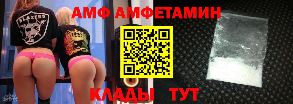 АМФ  АМФЕТАМИН Premium  Amphetamine VHQ  Вход с VPN  Амурск 