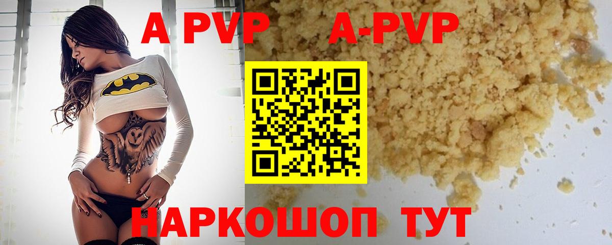 А ПВП  А ПВП кристаллы  Амурск  Alpha-PVP VHQ 