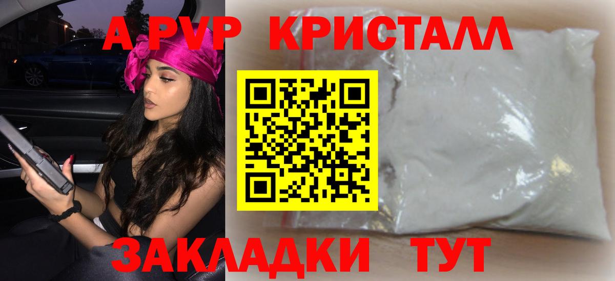 Альфа ПВП мука Амурск