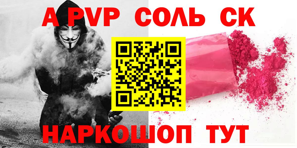 Альфа ПВП мука  Вход с VPN  Alpha PVP Crystall  Амурск 