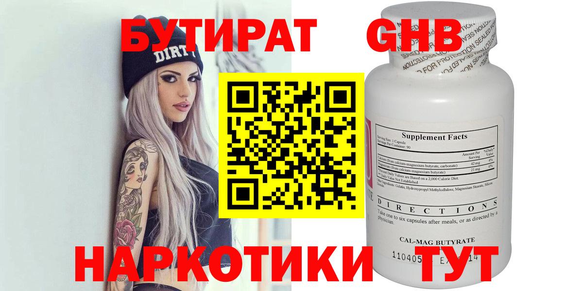 БУТИРАТ BDO 33%  Бутират  Амурск 