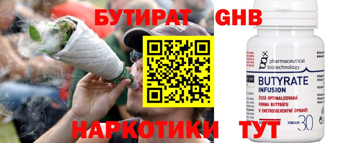 Бутират буратино Амурск