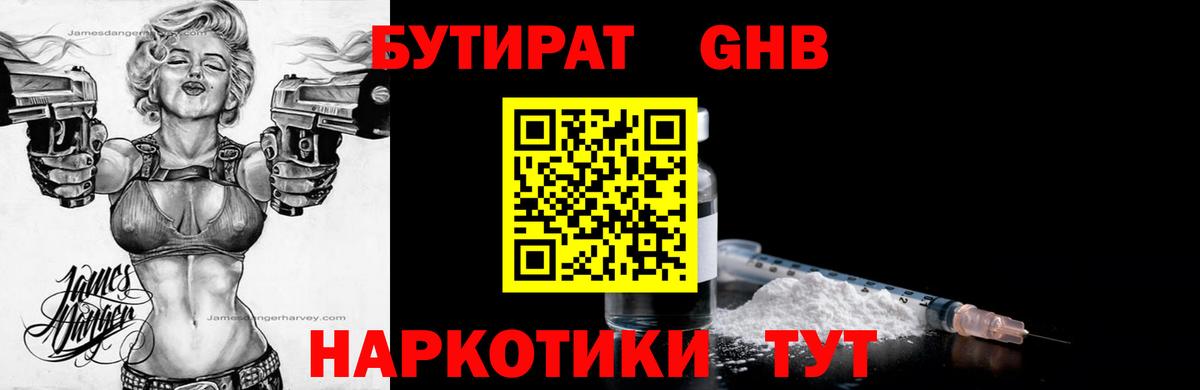 Бутират буратино  Вход с VPN  Амурск 