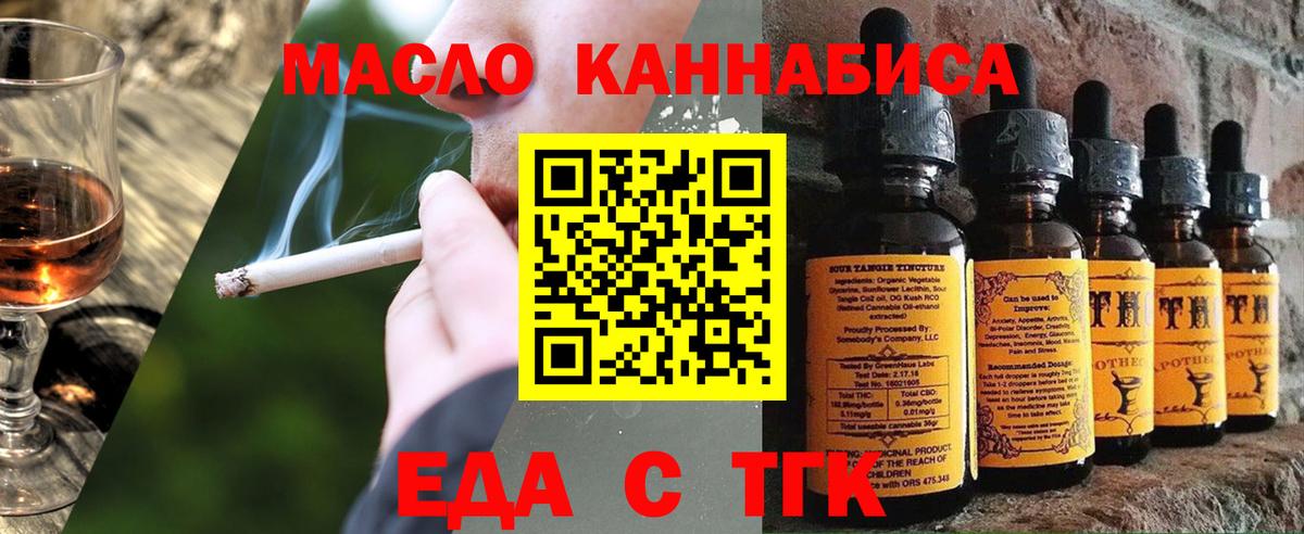 Еда ТГК марихуана  Вход с VPN  Амурск 