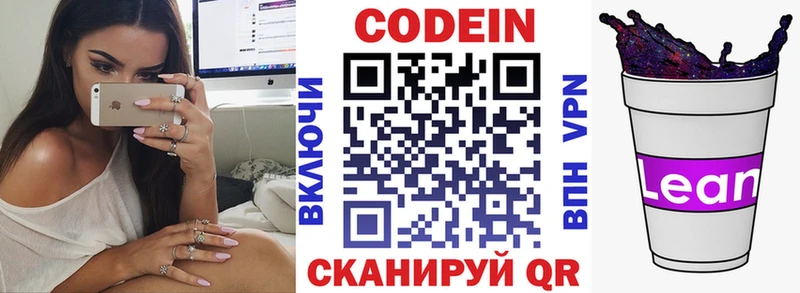 Кодеиновый сироп Lean Purple Drank  Амурск 