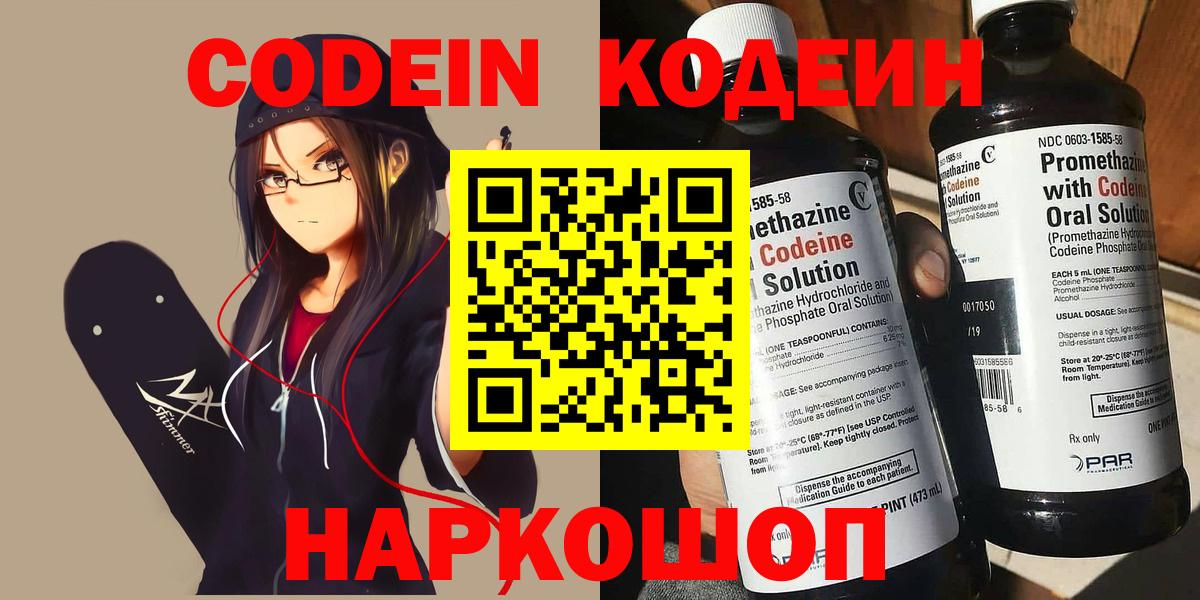 Codein Purple Drank Амурск
