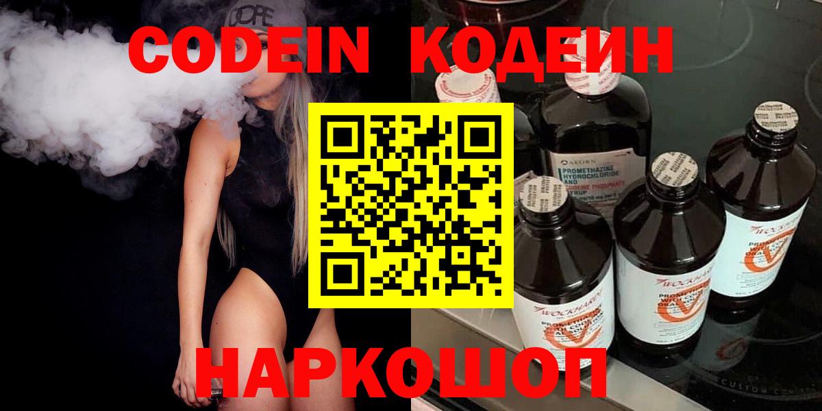 Амурск  Кодеиновый сироп Lean Purple Drank  Вход с VPN 