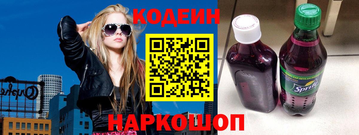 Кодеиновый сироп Lean напиток Lean (лин) Амурск