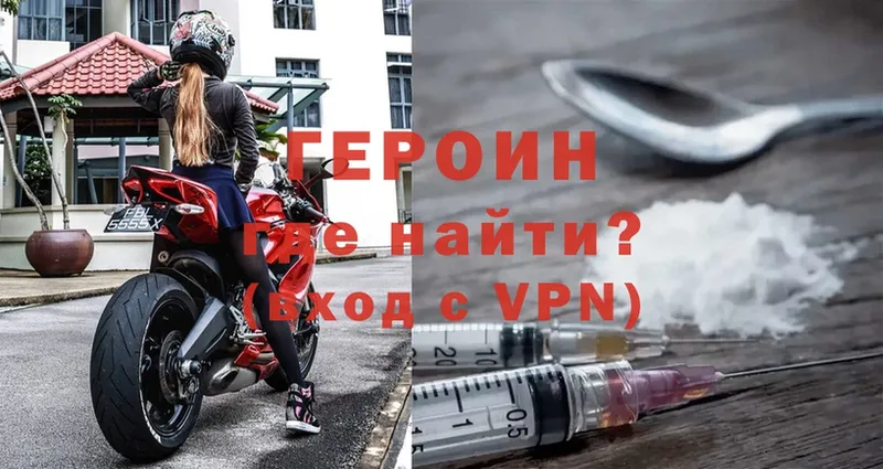 ГЕРОИН Heroin  Амурск 