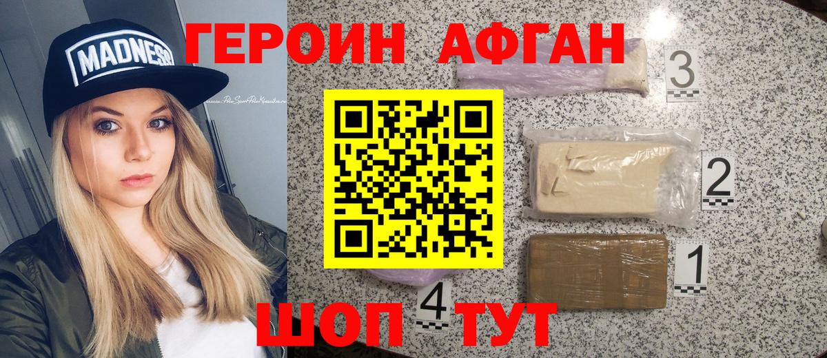 ГЕРОИН белый Амурск