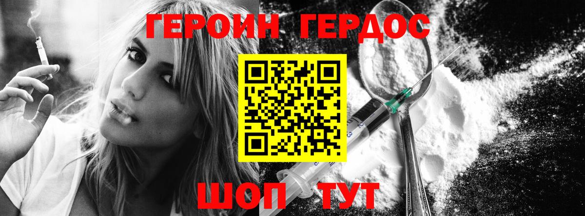 Героин герыч Амурск