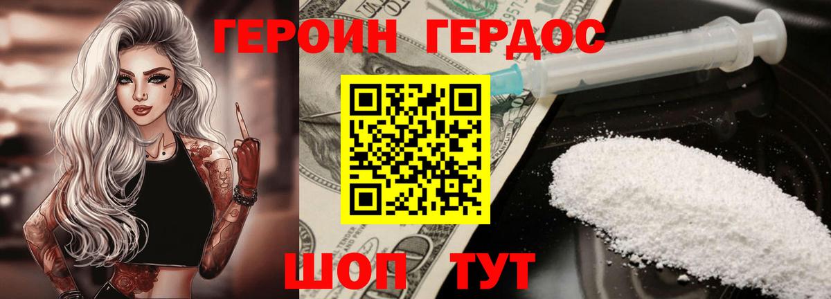 Героин герыч Амурск