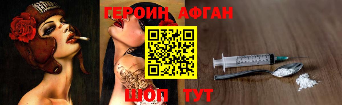 ГЕРОИН Heroin  Вход с VPN  Амурск 