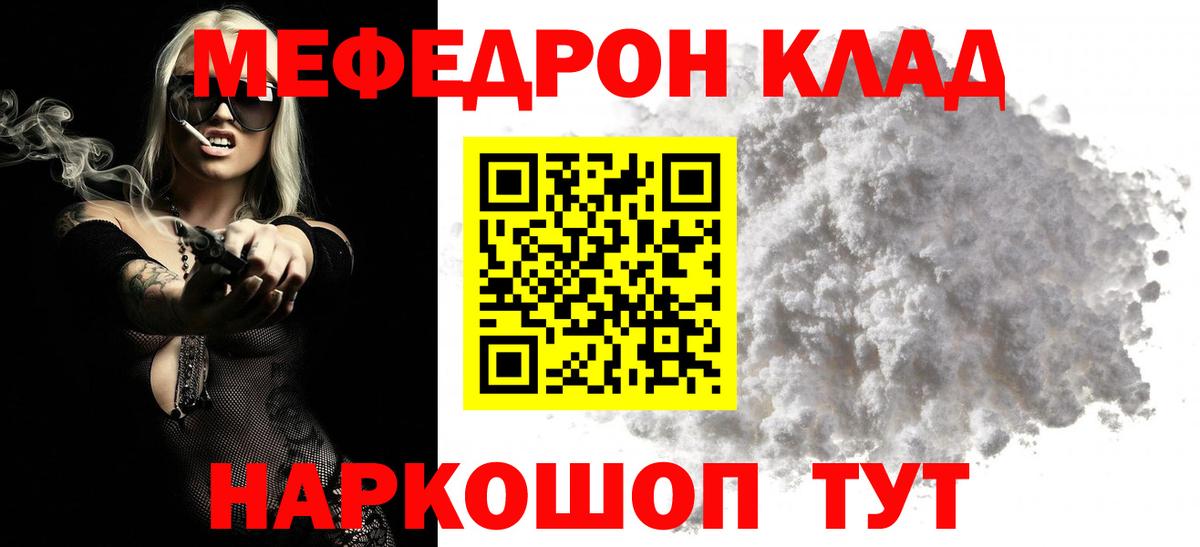 Меф  МЯУ-МЯУ 4 MMC  Вход с VPN  Мефедрон  Амурск  Мефедрон мяу мяу 