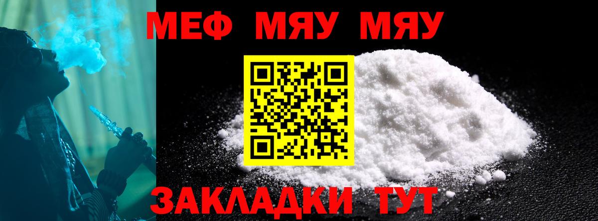 МЕФ кристаллы  Амурск  Мефедрон  что такое наркотик  МЕФ VHQ 