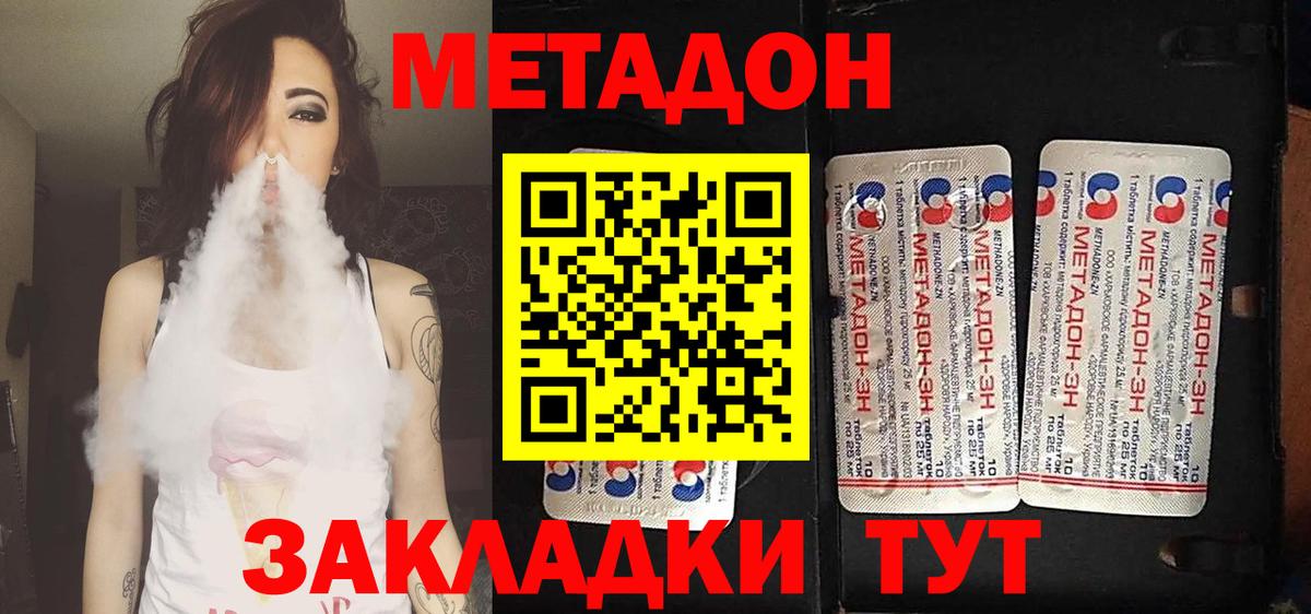 Метадон methadone Амурск