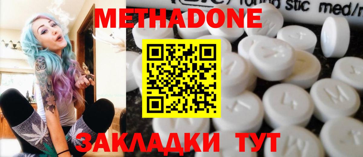 МЕТАДОН мёд  Метадон кристалл  Вход с VPN  Амурск 