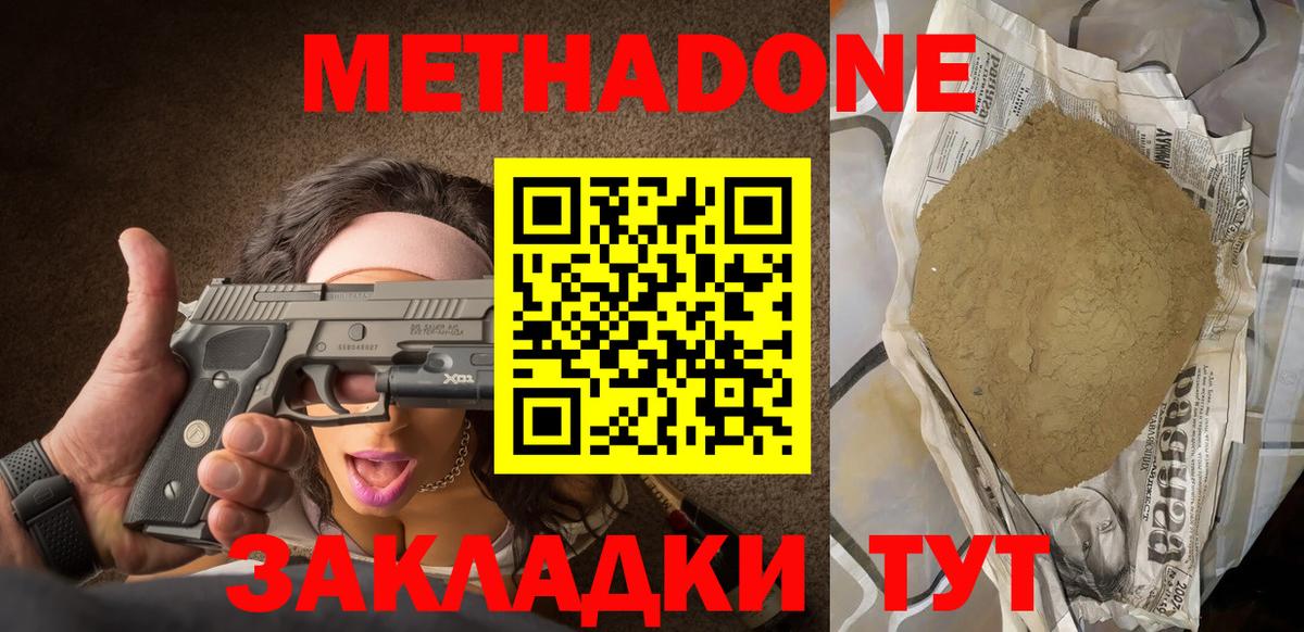 МЕТАДОН methadone  Метадон VHQ  Амурск 