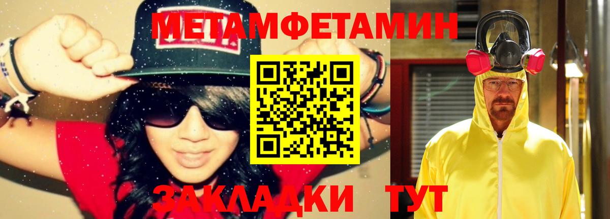 Метамфетамин Methamphetamine  Метамфетамин  Вход с VPN  Амурск  Первитин Декстрометамфетамин 99.9% 